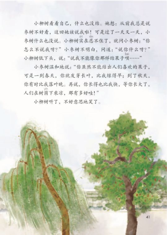 课文原文《小柳树和小枣树》(人教版语文二年级下册p40)二年级下品格