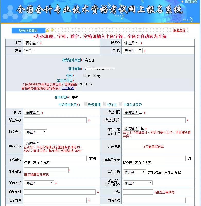 2020中级会计报名入口开通!