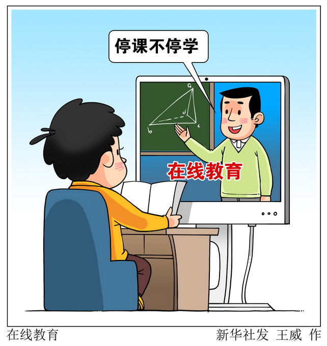北京要求非初高三学生不统一组织线上集中学习,不留作业_教育