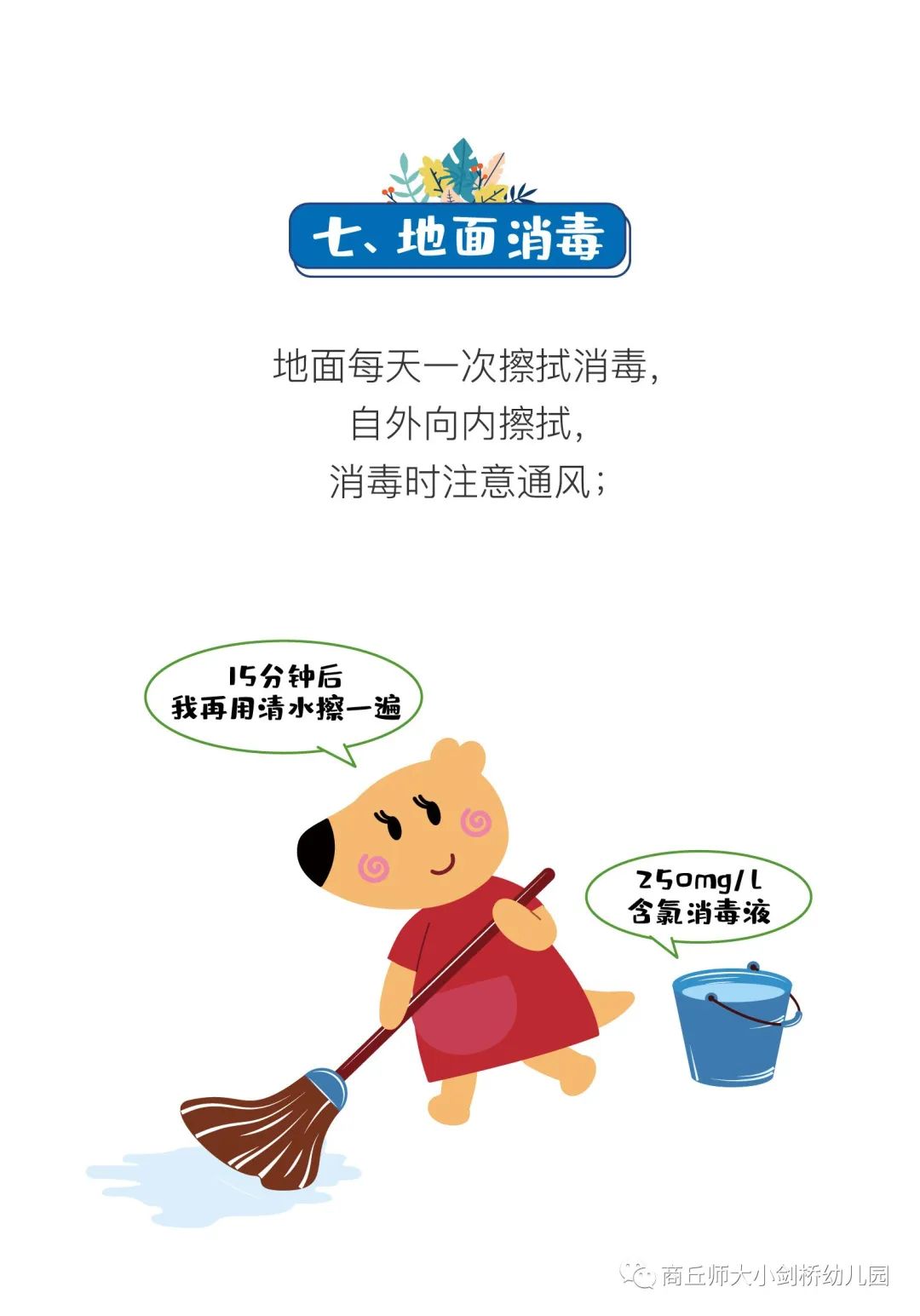 科学防控疫情,家庭切勿消毒多度