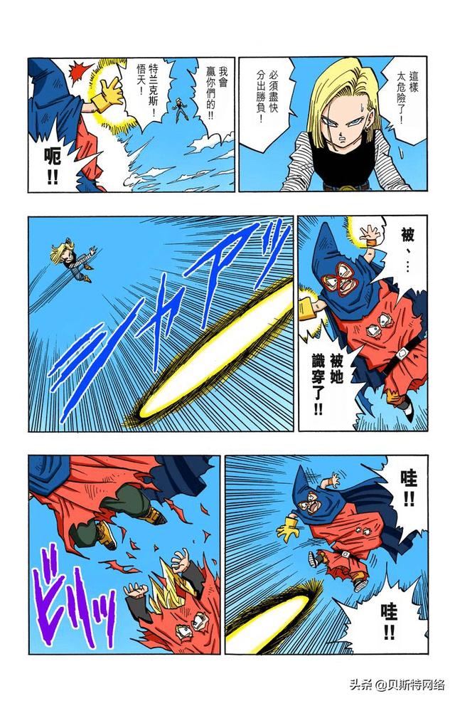 七龙珠全彩漫画第453篇决赛