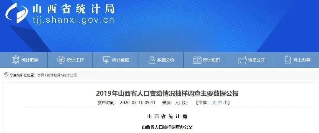 2019年山西省人口变动情况抽样调查主要数据公报山西省哪个地市人最多