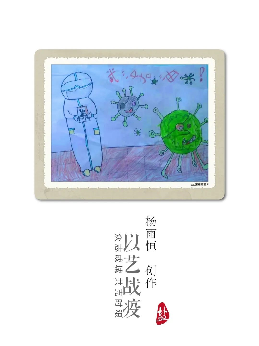 以艺战疫盐池县绘画创作线上征集评奖活动作品展示37岁组