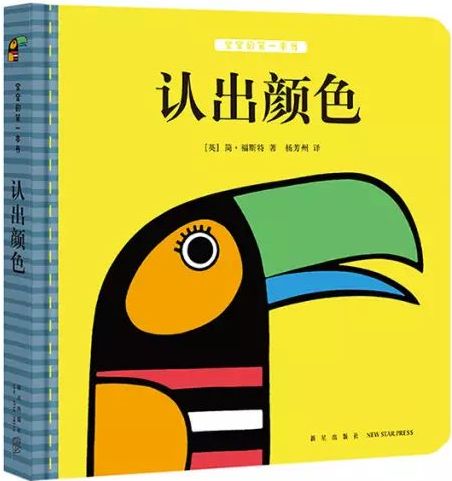 03歲繪本認知世界從顏色和形狀開始