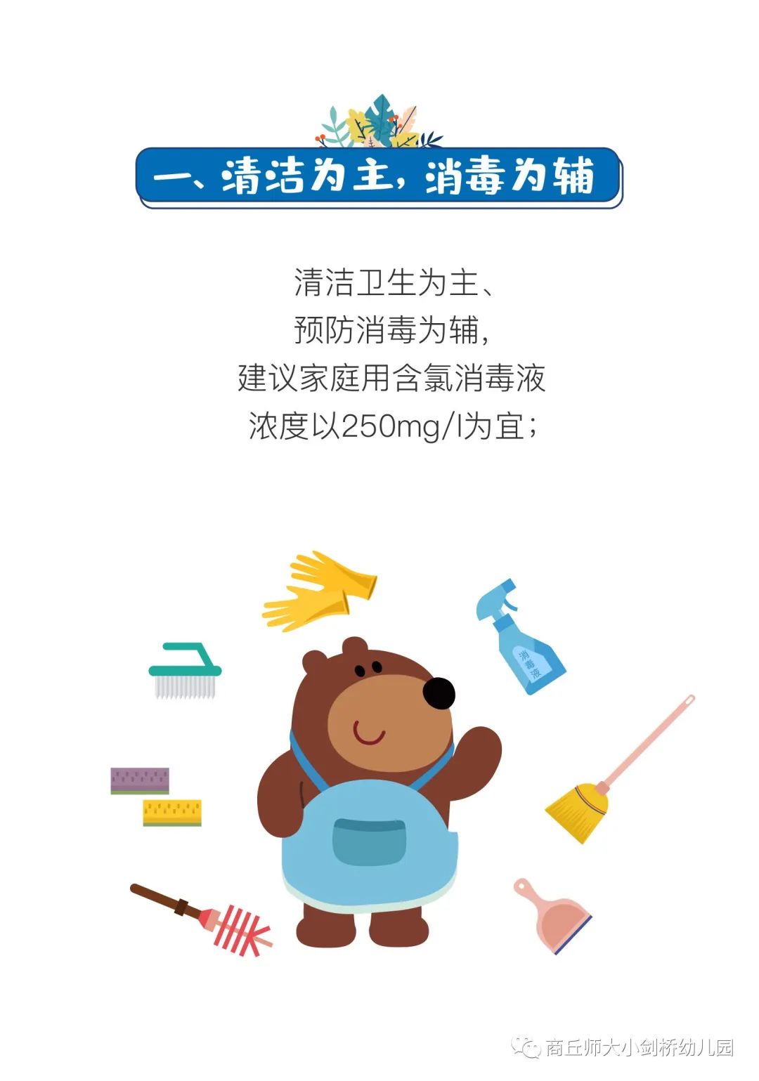 科学防控疫情,家庭切勿消毒多度