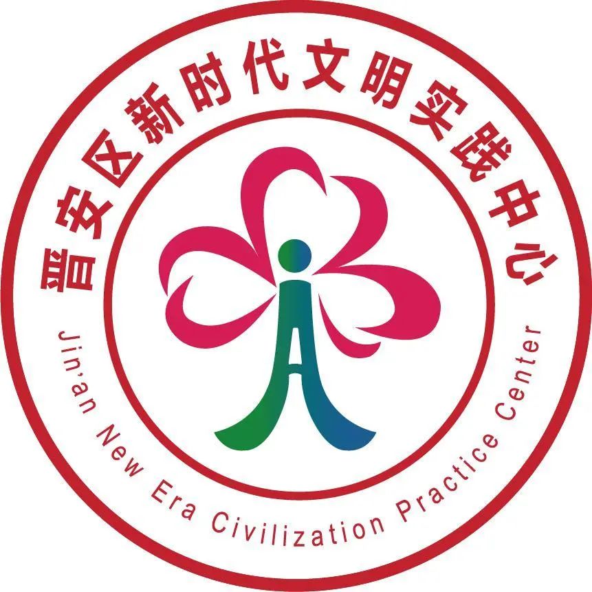 晋安区新时代文明实践中心logo诞生啦!