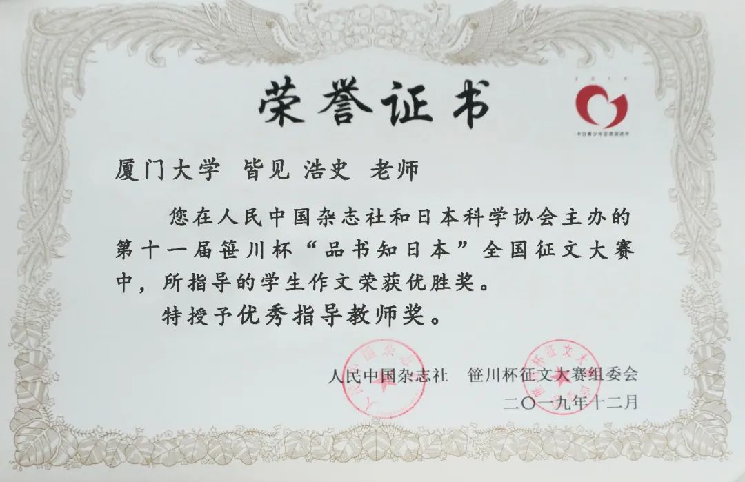 本次"2019笹川杯——品书知日本全国征文大赛"活动