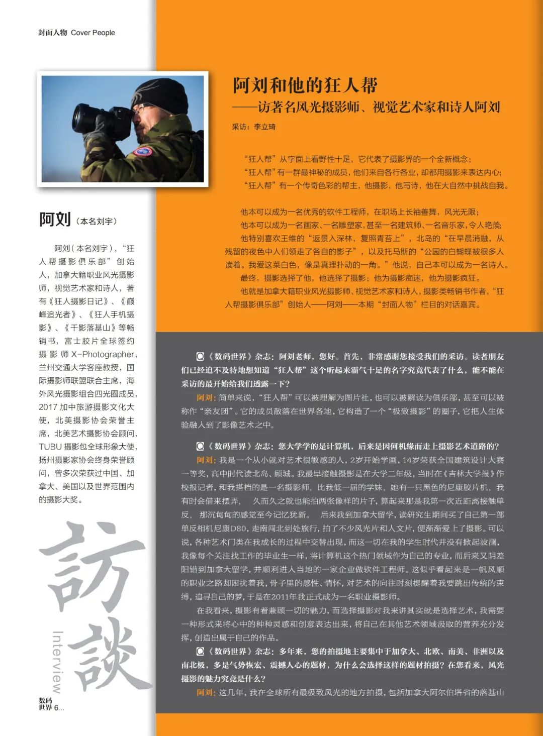 讓攝影閃耀中國數碼世界雜誌2019封面人物回顧上