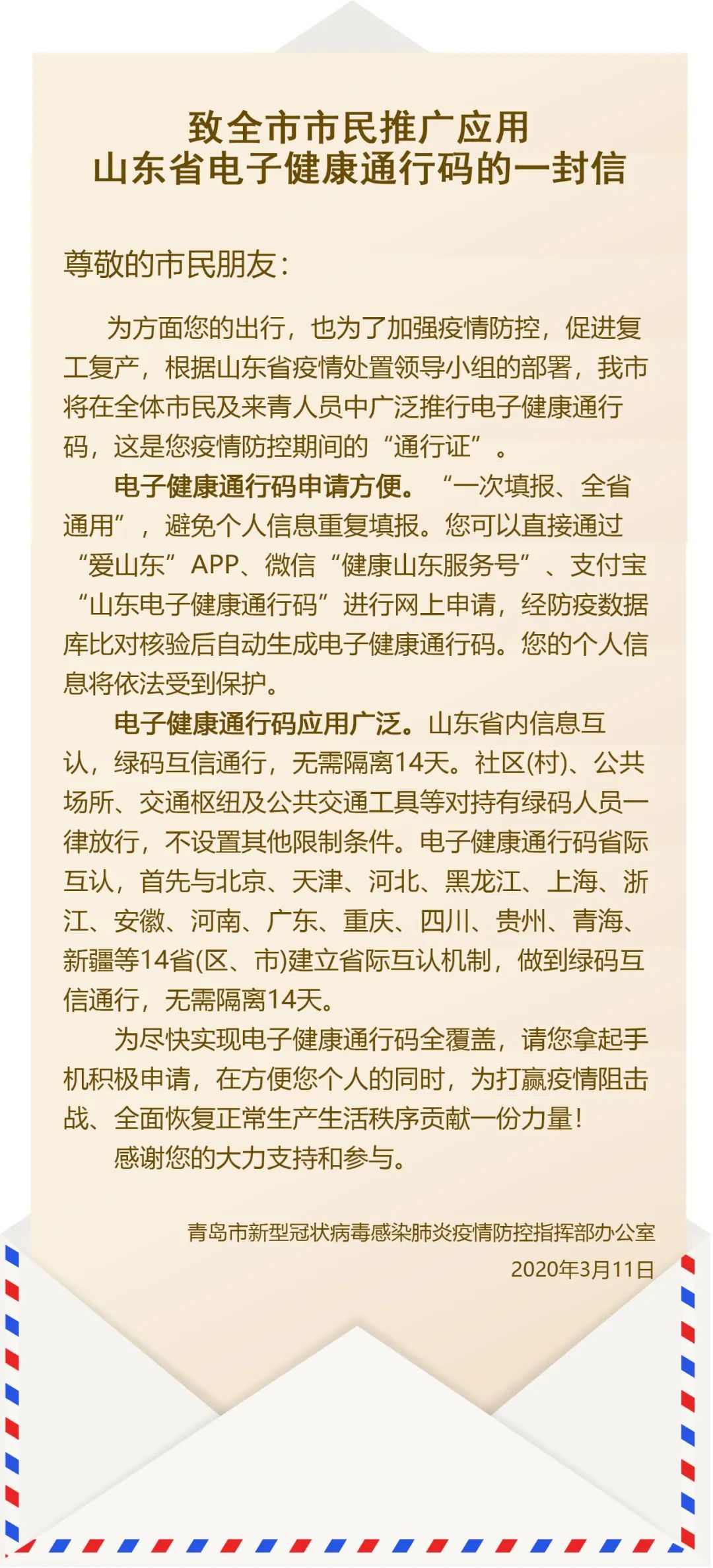 山东省健康通行码申请图片