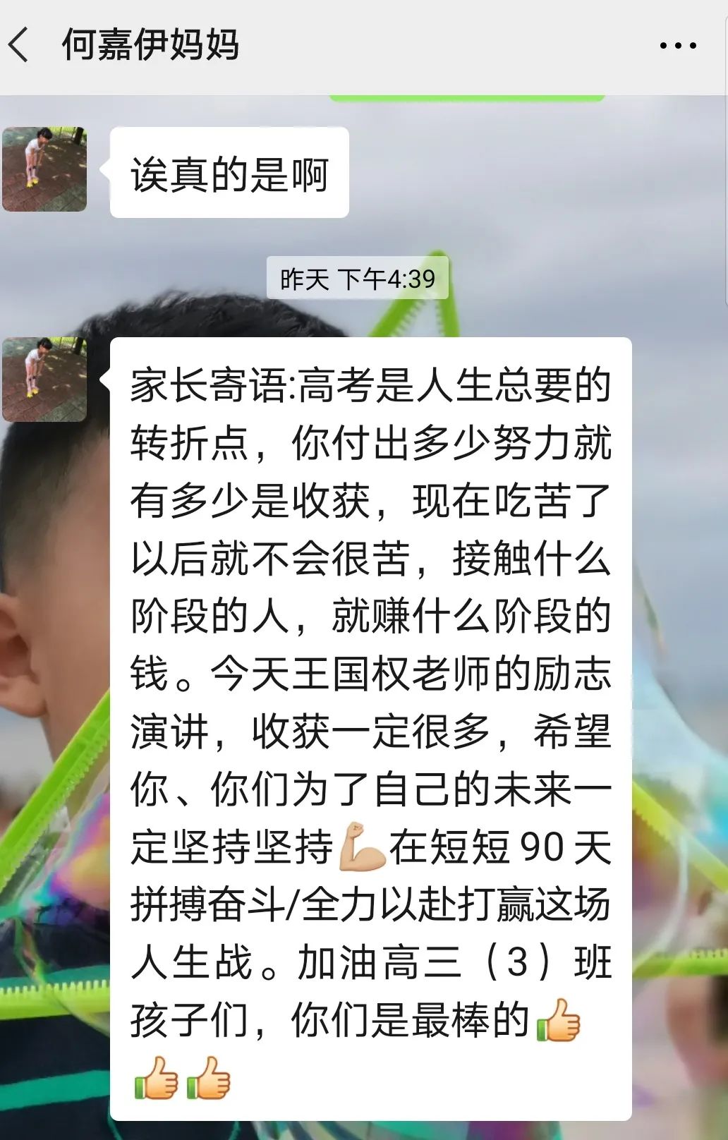 高三(3)班 何嘉伊妈妈高三(8)班 洪成飞家长高三(7)班 许永楠和妈妈