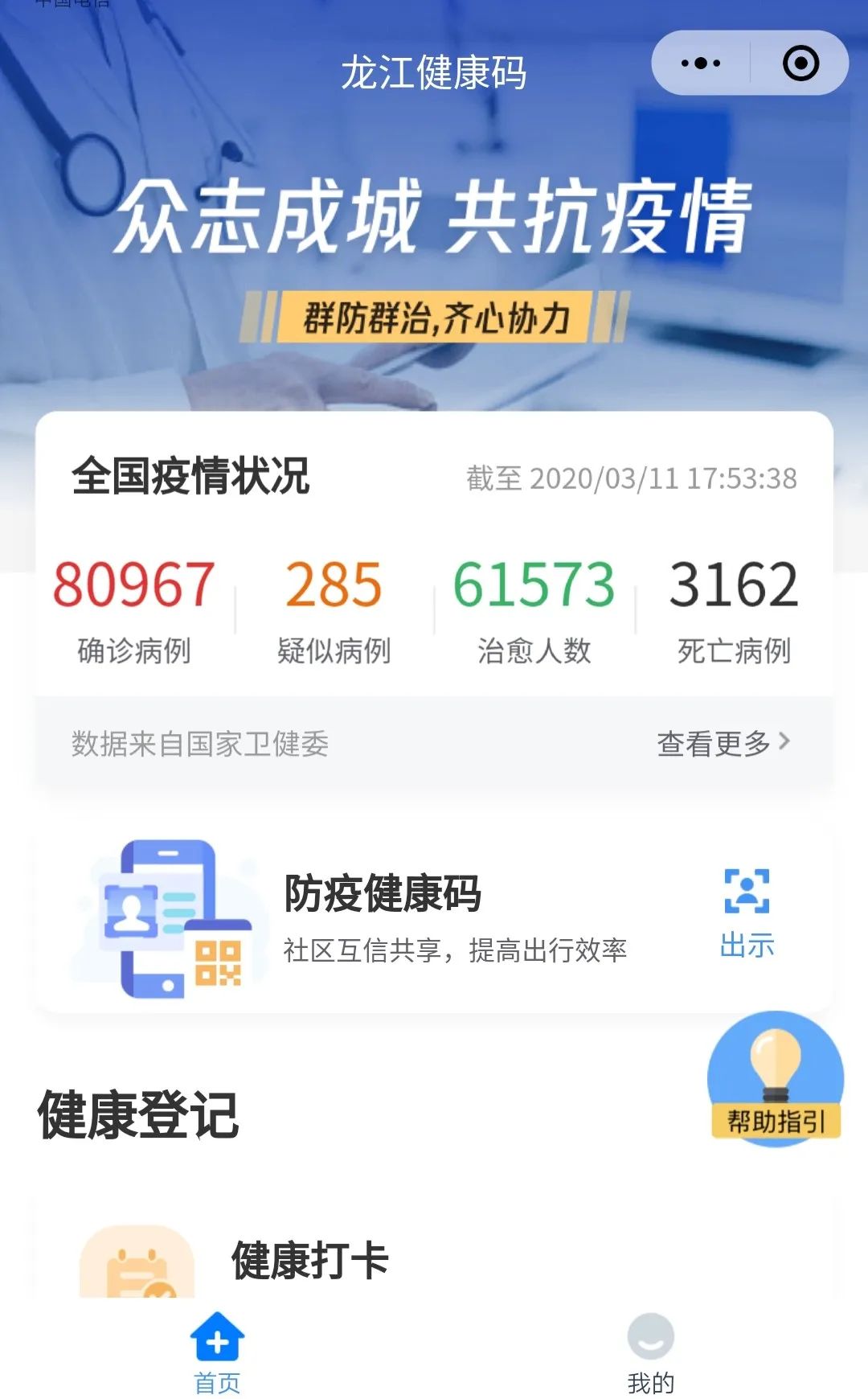 龙江健康码亮码次数破亿每三个黑龙江人就有一位用它出行