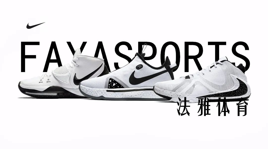 法雅体育丨呼市nike球星正代鞋款阴阳奥利奥装扮现已发售