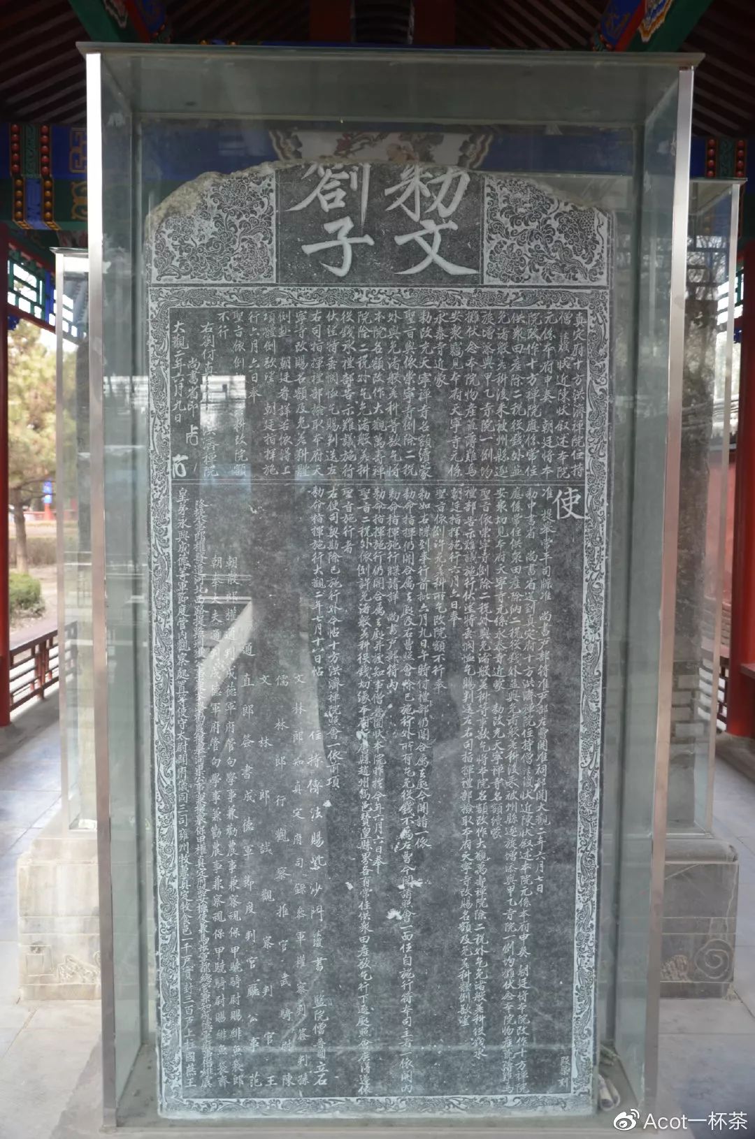 宋大观二年洪济寺敕文劄子碑敕文劄子中的"段概"落款由此,我们可以下