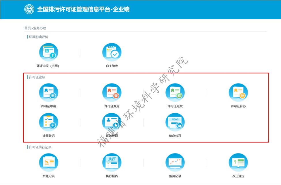 排汙許可單位全國排汙許可證管理信息平臺企業端如何註冊與登錄福建省