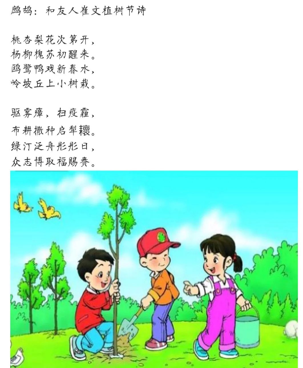 关于植树的古诗图片