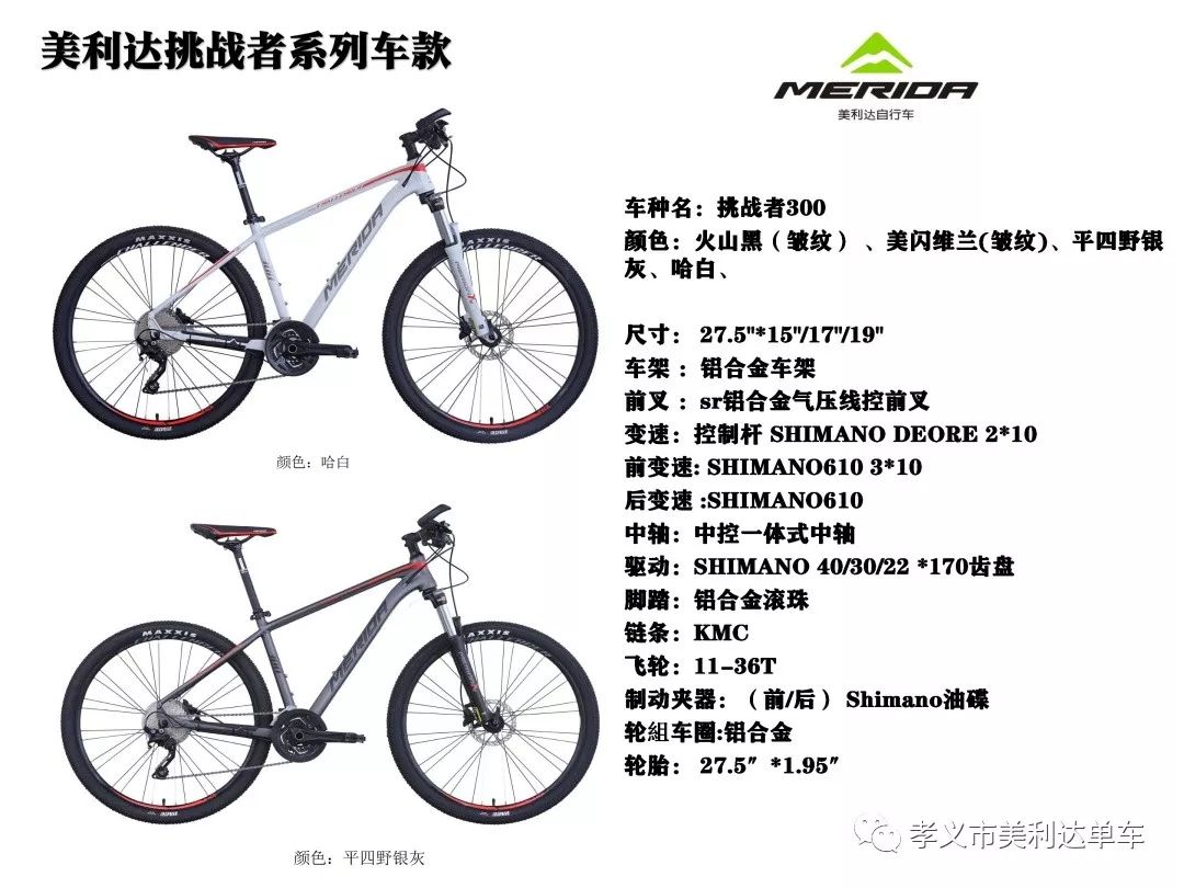 2020款美利达自行车中国内销版山地车系列