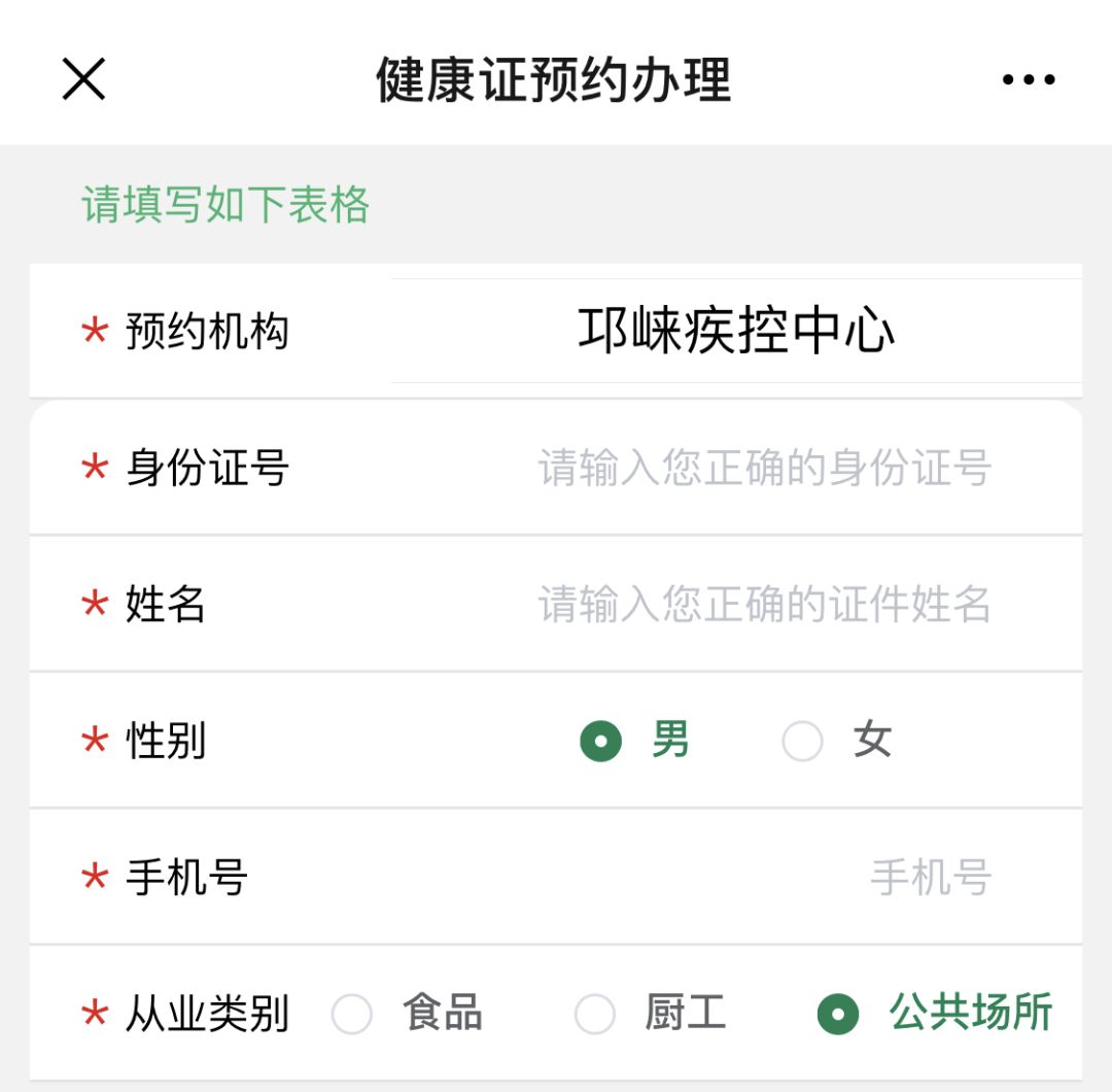 邛崃市健康证办理预约服务上线啦