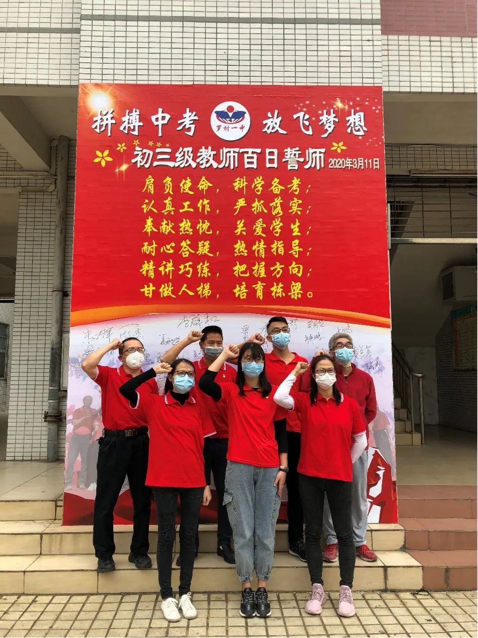 "拼搏中考  放飞梦想"罗村一中举办初三级教师百日誓师活动