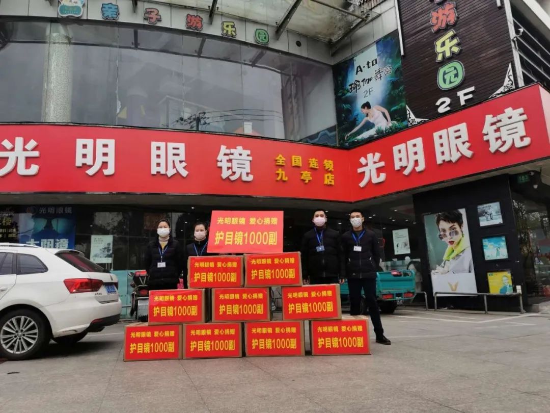 护航一线英雄双眼特推出以下活动光明眼镜在了解到大多数一线人员都