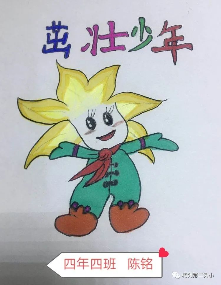 我心目中的校园卡通形象征集评选活动优秀作品展