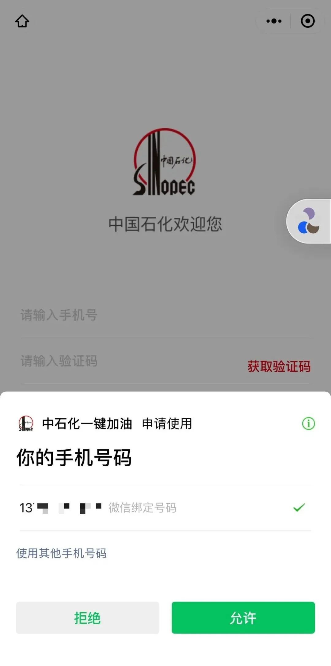 關於中石化開發票的小程序的信息