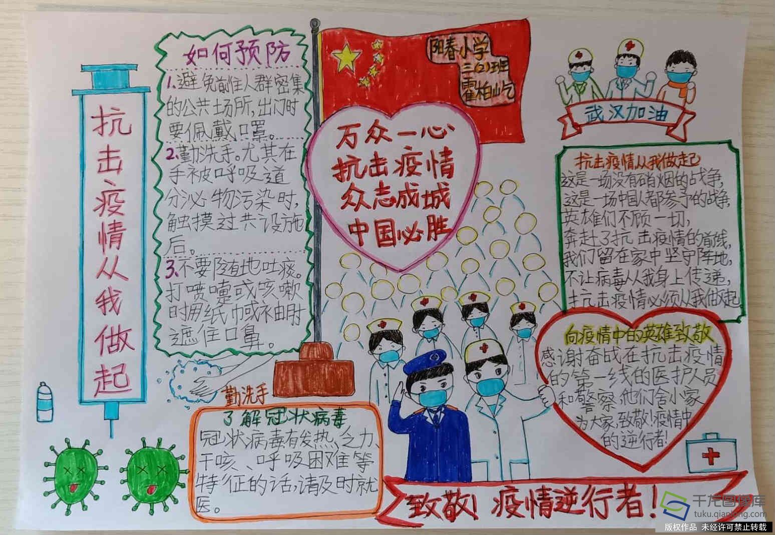 防疫抗疫 从我做起|丰台区阳春小学霍柏屹:抗击疫情 从我做起