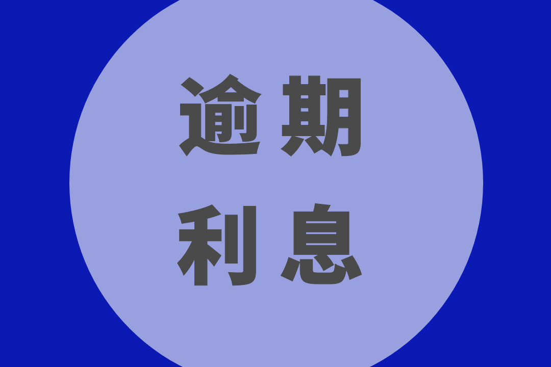 例:接上述严某案例,严某与a银行金融借款合同中约定:贷款到期或提前