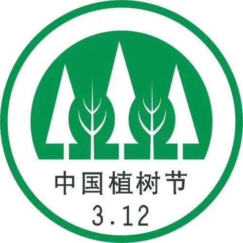 【植树节】"植"根希望,"树"立未来