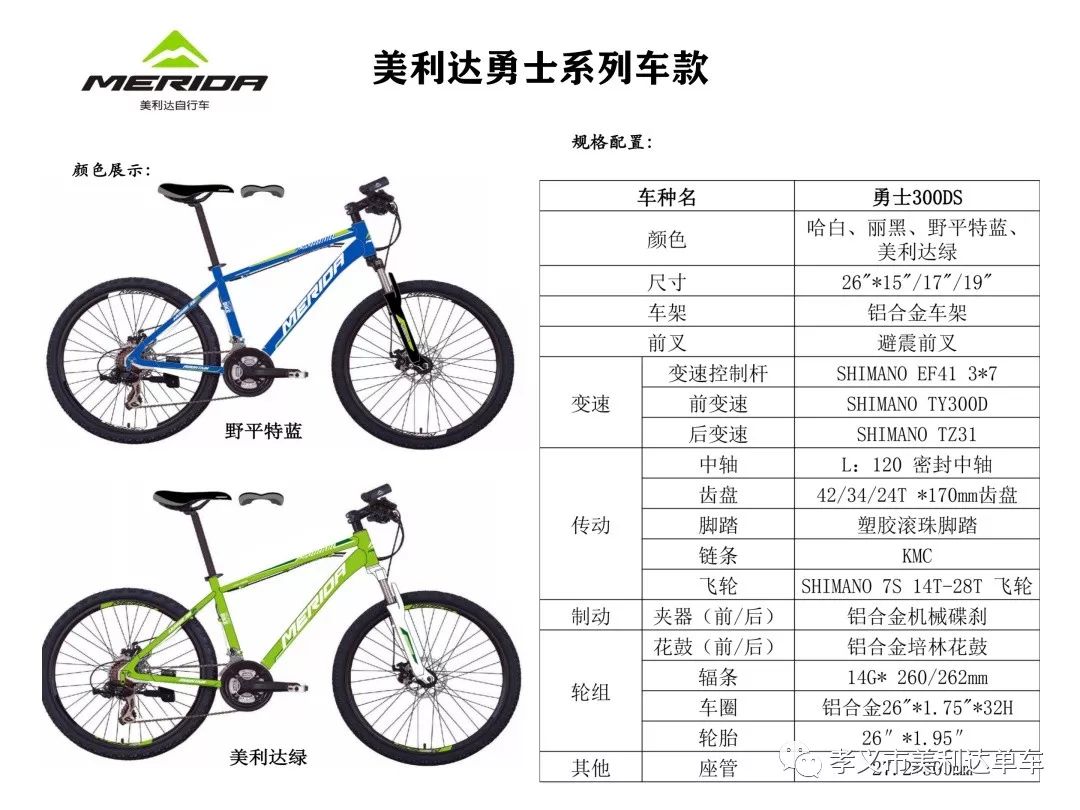 2020款美利达自行车中国内销版山地车系列
