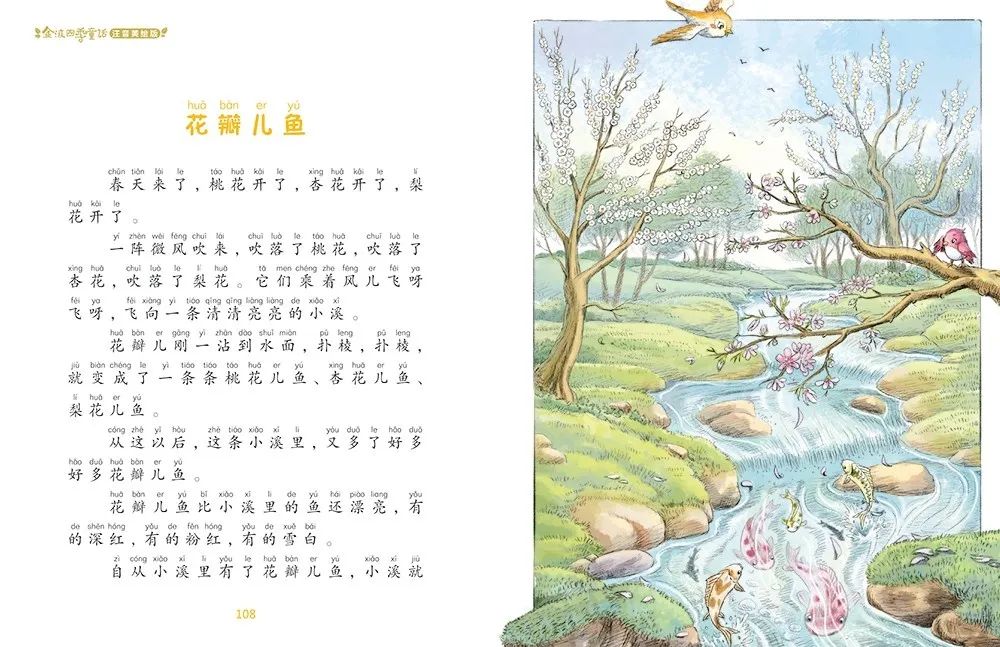 植树节 | 十里春风,邀请你来找一找绘本里的"春天"_故事