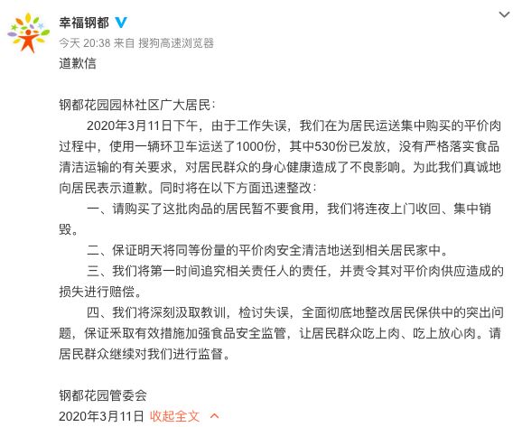 并责令其对平价肉供应造成的损失进行赔偿