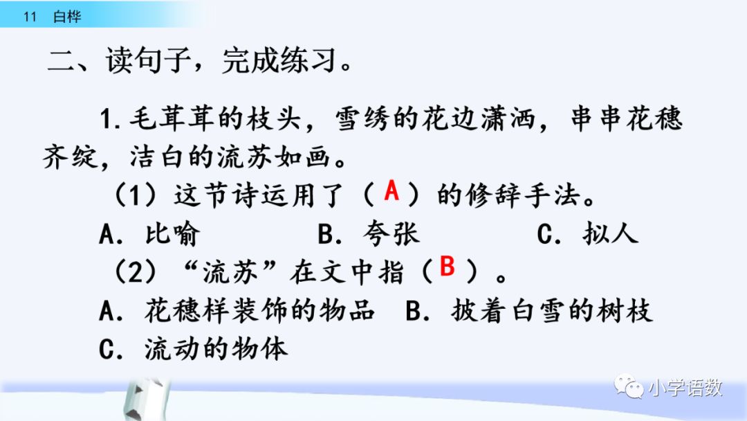 送統編版語文四年級下冊三單元課文11課白樺教學視頻圖文講解同步練習
