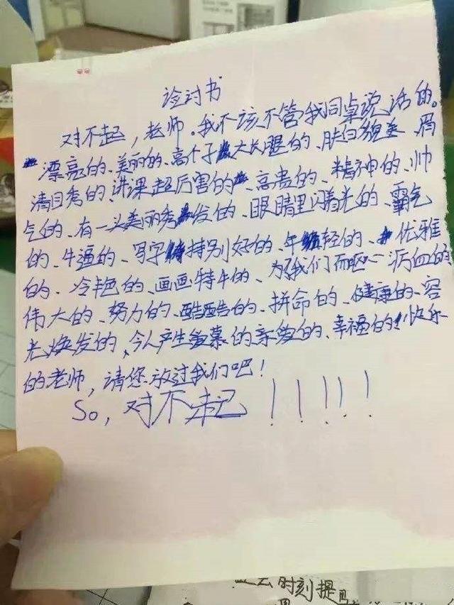 小學生含淚寫下檢討書卻暗藏小心機同學你以為老師眼瞎啊