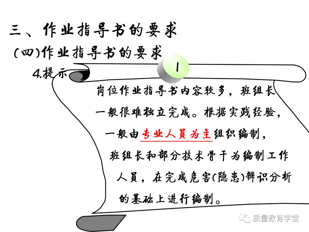 最全面的作业指导书(SOP)编制教材,作业指导书≠操作流程 !_工作