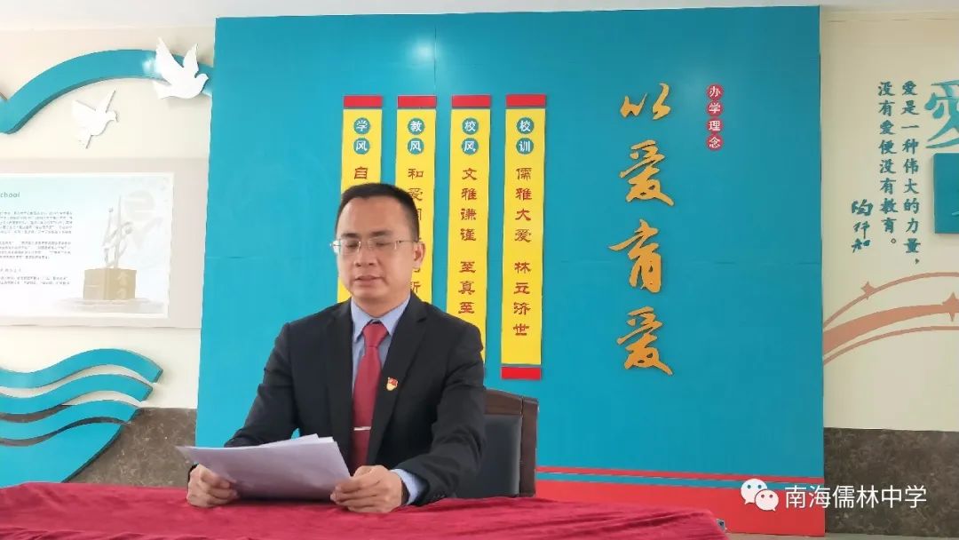 校长线上讲授思政课勉励儒中学子勇担当