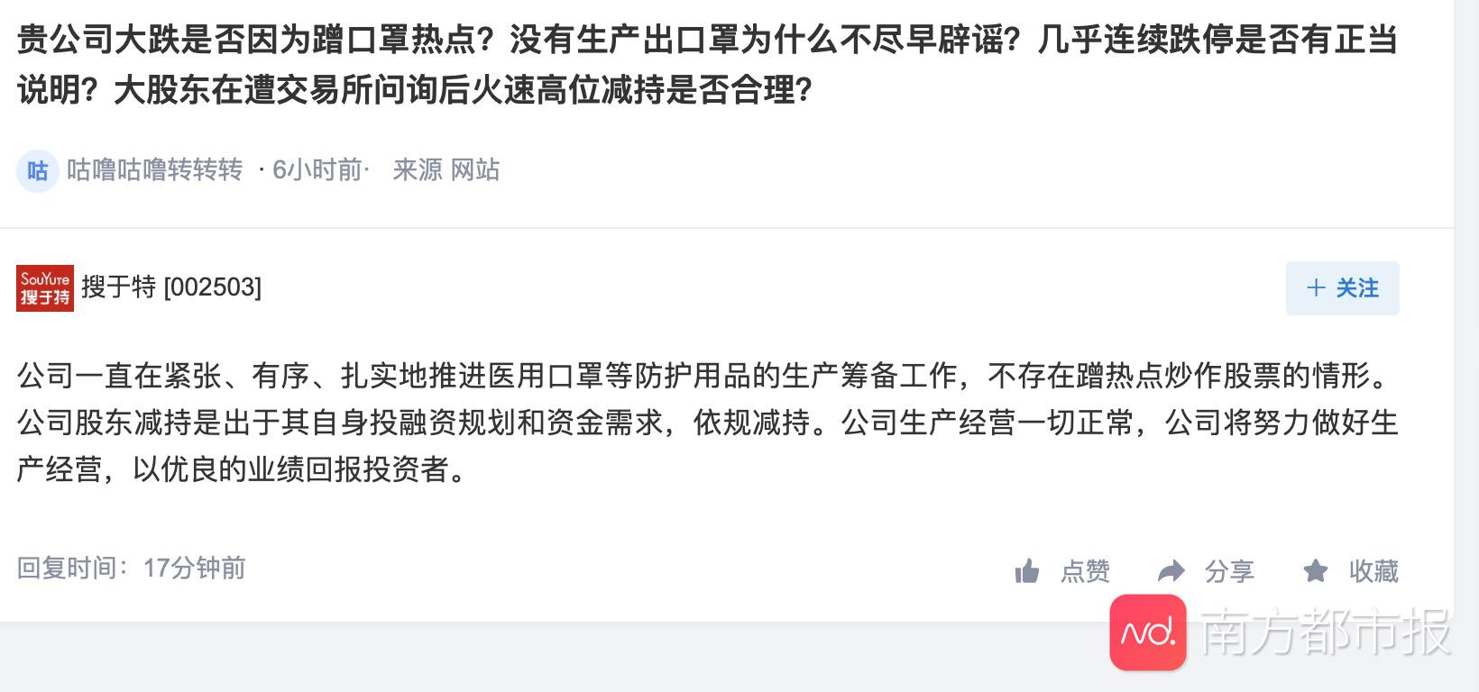10天市值漲89億搜於特否認蹭口罩概念股稱生產經營正常