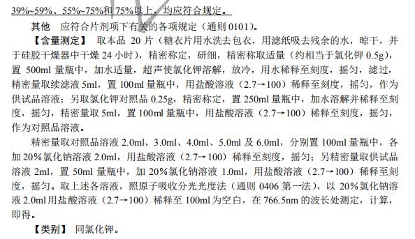 标准修订普罗布考说明书修订公告及氯化钾缓释片药品标准修订草案发布