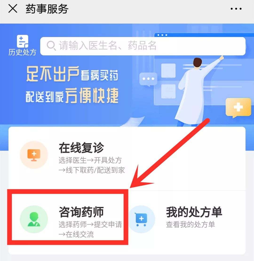 宁波市第一医院开通在线药师咨询服务