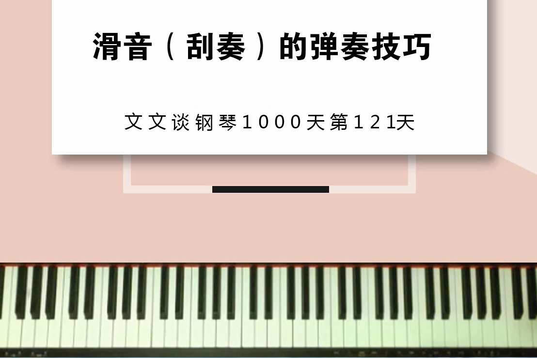 文文谈钢琴1000