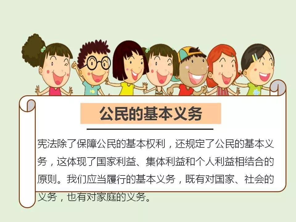 部编版八年级下册道德与法治第二单元第4课公民义务