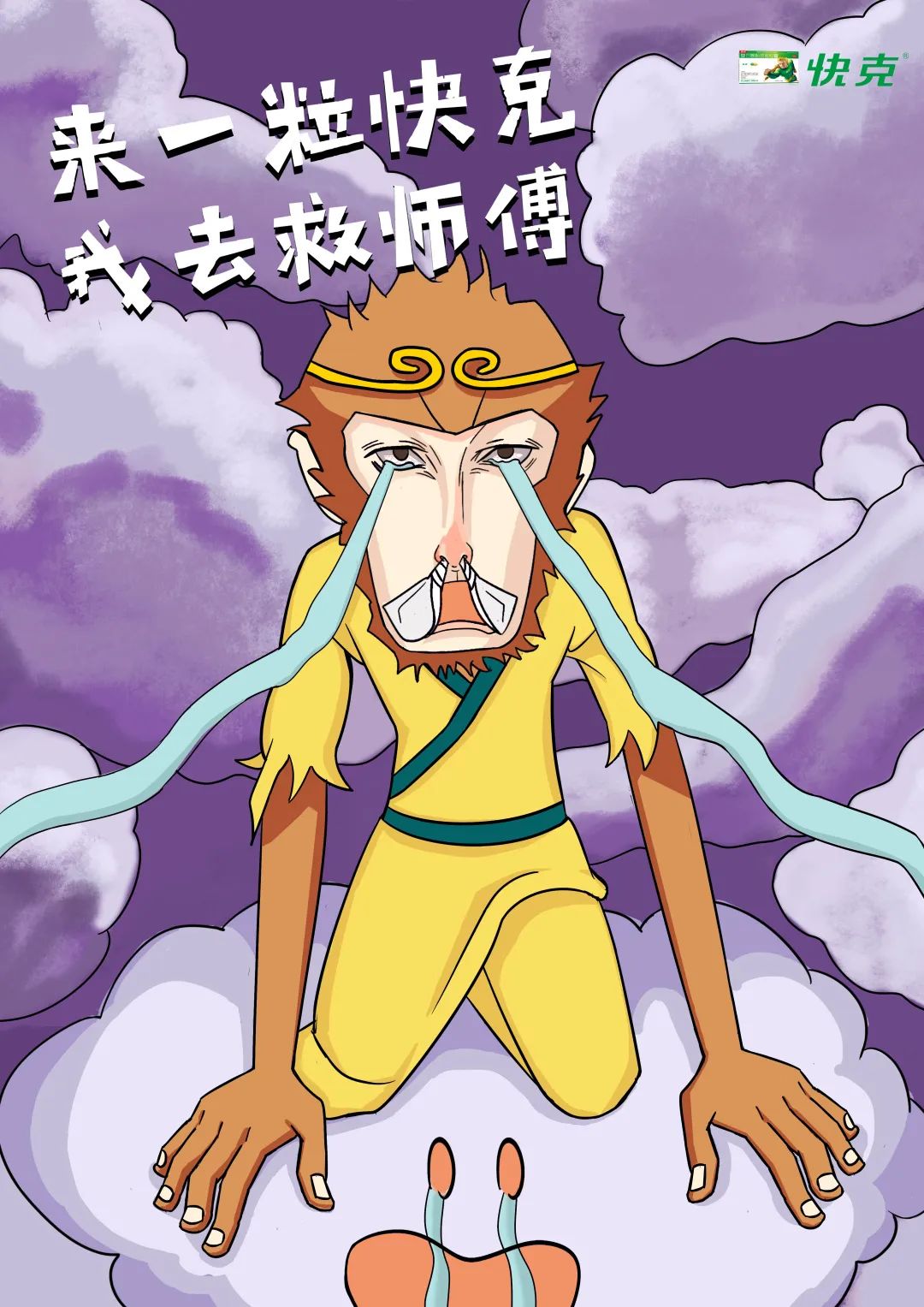 青年创意观快克药业大广节学院奖2019秋季征集活动优秀作品欣赏