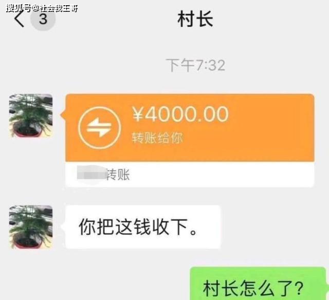 微信转账4000图片图片