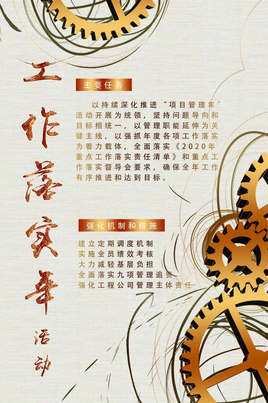 实干家→抓落实→创一流_企业