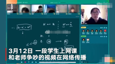 学生网课上用方言辱骂老师被直播,脏话连篇8分钟