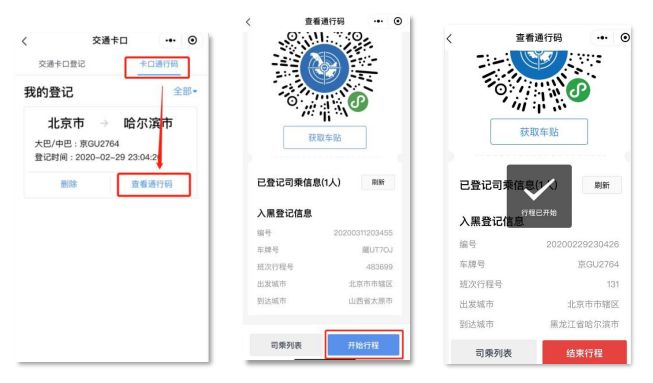 疫情期间全省实行凭龙江健康码扫码通行