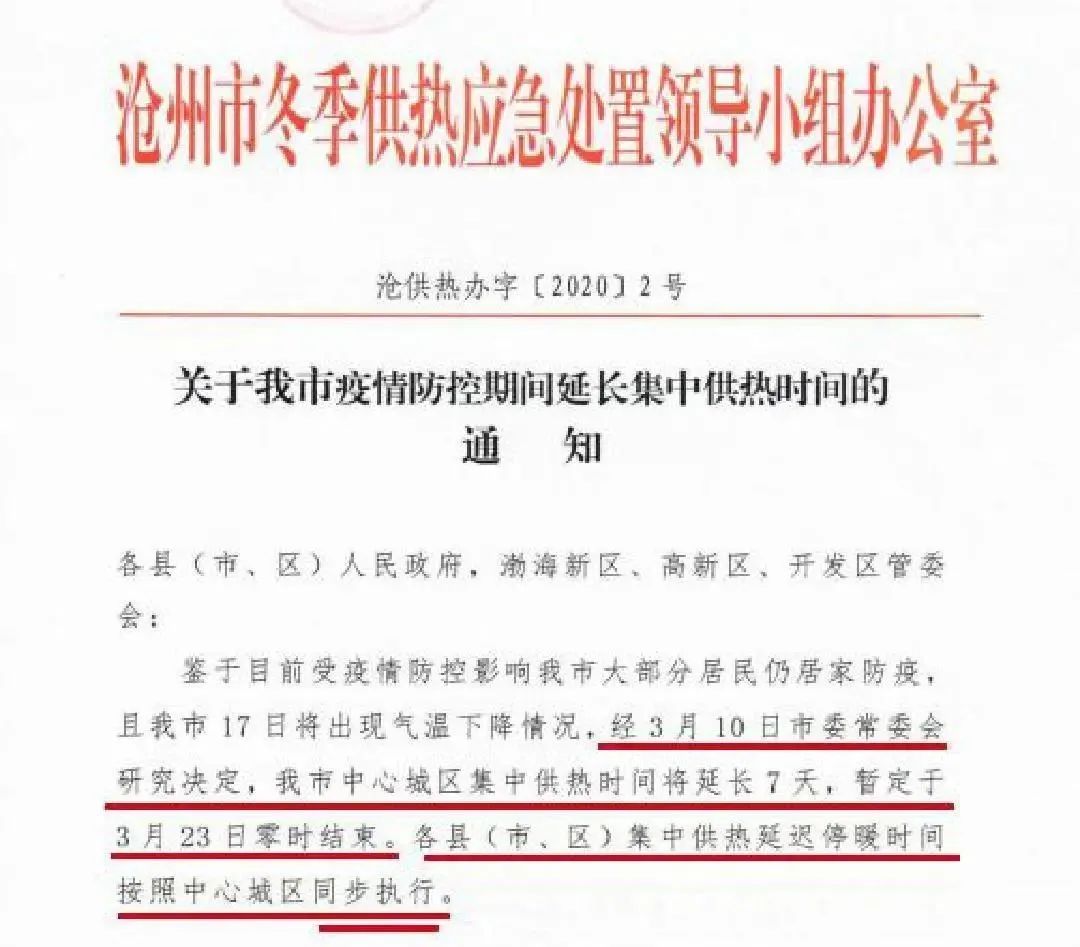 最新通知泊頭供暖期要延長啦延長至