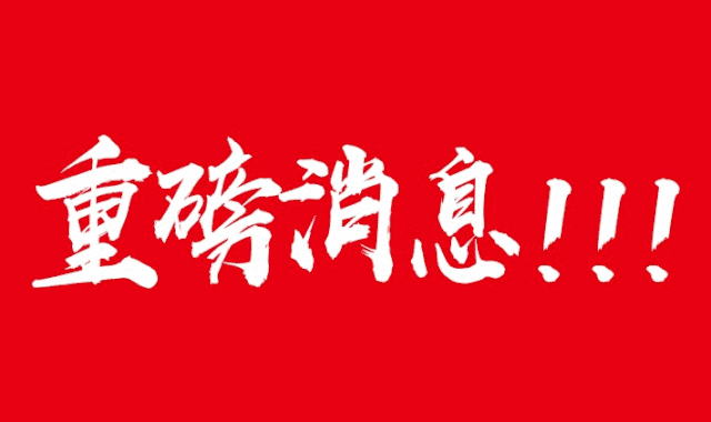 倒计时3天!|| 『盛世路骐3周年店庆狂欢』劲爆来袭!精彩抢先看!