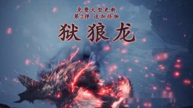 steam版怪物猎人世界狱狼龙已上线聚魔之地新增冰雪地带