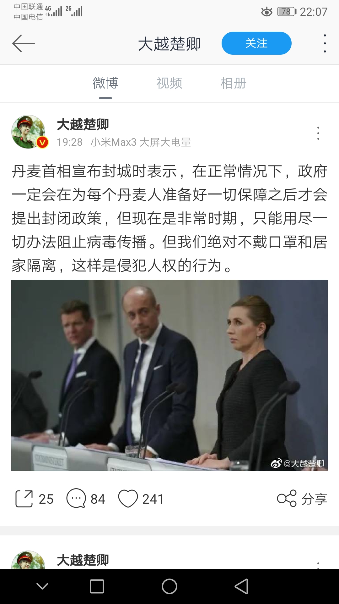 丹麦首相说戴口罩和居家隔离是侵犯人权的行为