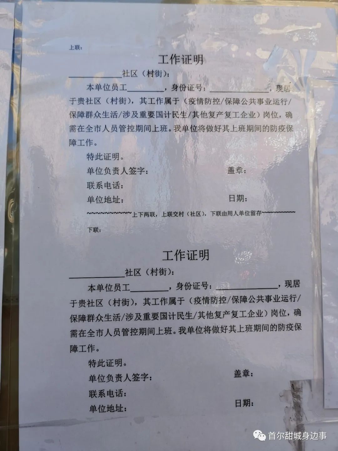 燕郊京冀通行证工作证明 来自搜狐网
